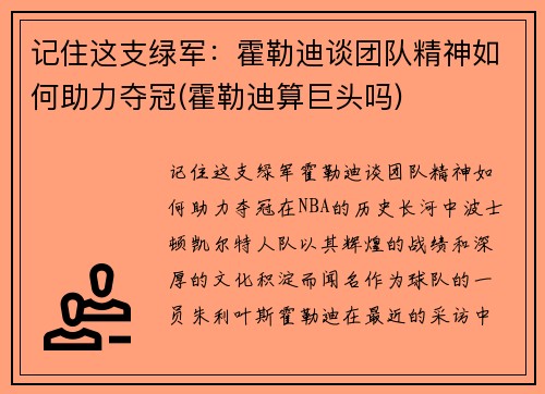 记住这支绿军：霍勒迪谈团队精神如何助力夺冠(霍勒迪算巨头吗)