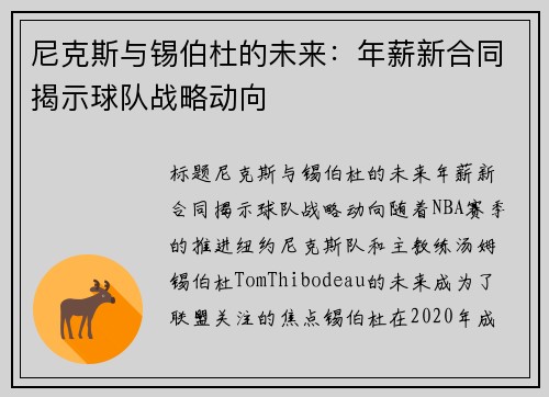 尼克斯与锡伯杜的未来：年薪新合同揭示球队战略动向