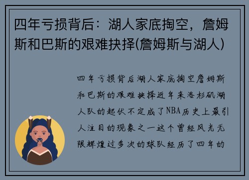 四年亏损背后：湖人家底掏空，詹姆斯和巴斯的艰难抉择(詹姆斯与湖人)