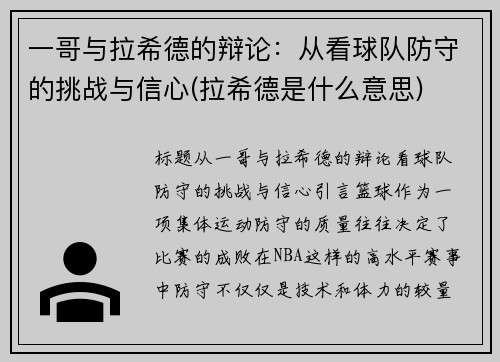 一哥与拉希德的辩论：从看球队防守的挑战与信心(拉希德是什么意思)