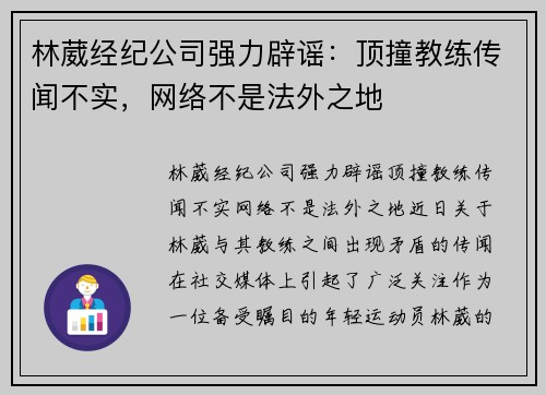 林葳经纪公司强力辟谣：顶撞教练传闻不实，网络不是法外之地