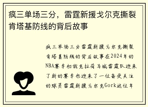 疯三单场三分，雷霆新援戈尔克撕裂肯塔基防线的背后故事