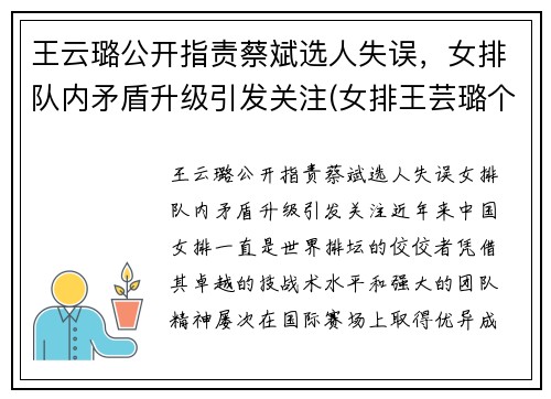 王云璐公开指责蔡斌选人失误，女排队内矛盾升级引发关注(女排王芸璐个人资料简介)