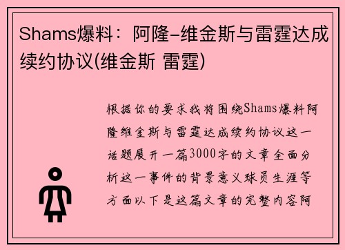 Shams爆料：阿隆-维金斯与雷霆达成续约协议(维金斯 雷霆)