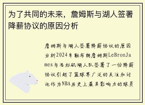 为了共同的未来，詹姆斯与湖人签署降薪协议的原因分析