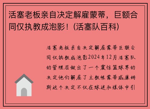 活塞老板亲自决定解雇蒙蒂，巨额合同仅执教成泡影！(活塞队百科)