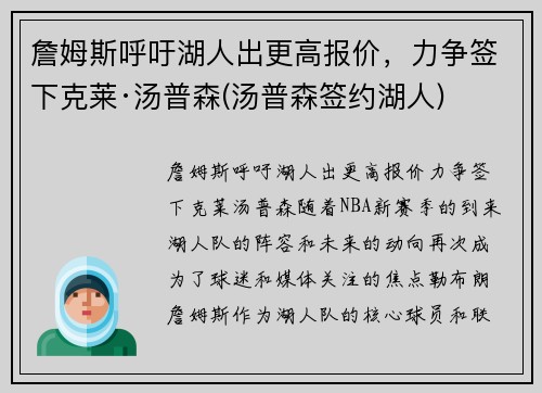 詹姆斯呼吁湖人出更高报价，力争签下克莱·汤普森(汤普森签约湖人)