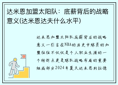 达米恩加盟太阳队：底薪背后的战略意义(达米恩达夫什么水平)