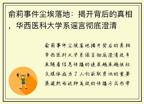 俞莉事件尘埃落地：揭开背后的真相，华西医科大学系谣言彻底澄清