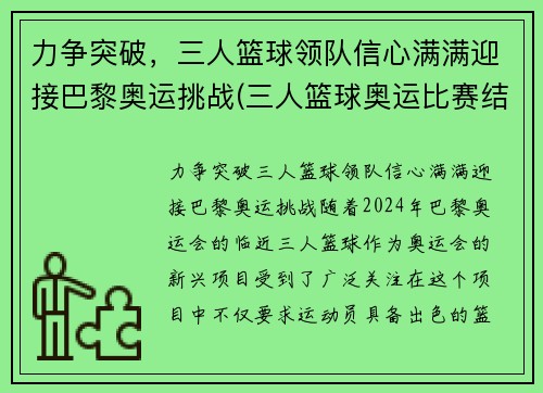 力争突破，三人篮球领队信心满满迎接巴黎奥运挑战(三人篮球奥运比赛结果)