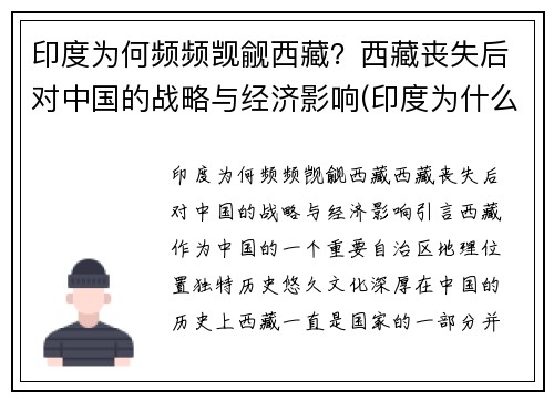 印度为何频频觊觎西藏？西藏丧失后对中国的战略与经济影响(印度为什么惦记西藏)