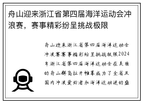 舟山迎来浙江省第四届海洋运动会冲浪赛，赛事精彩纷呈挑战极限