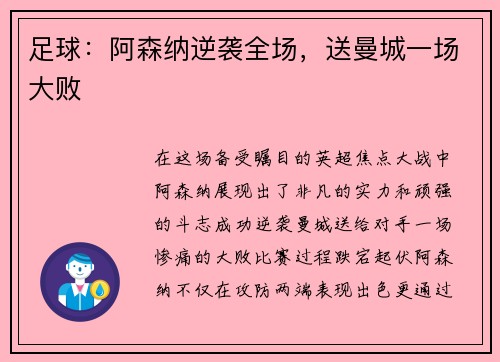 足球：阿森纳逆袭全场，送曼城一场大败