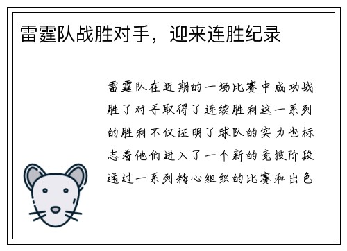 雷霆队战胜对手，迎来连胜纪录