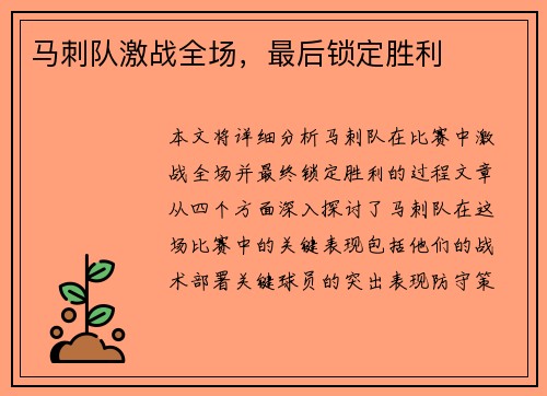 马刺队激战全场，最后锁定胜利