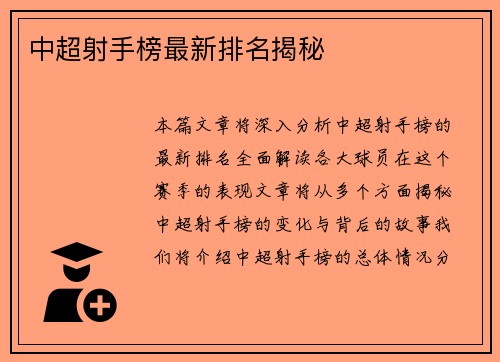 中超射手榜最新排名揭秘