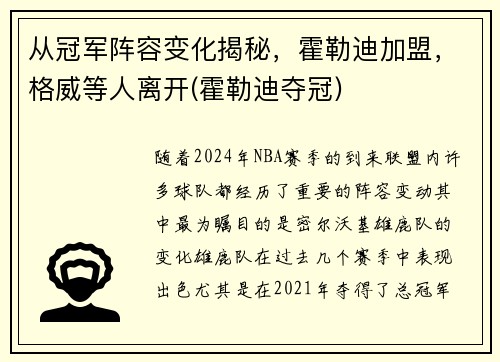 从冠军阵容变化揭秘，霍勒迪加盟，格威等人离开(霍勒迪夺冠)