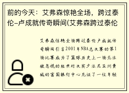 前的今天：艾弗森惊艳全场，跨过泰伦-卢成就传奇瞬间(艾弗森跨过泰伦卢的球鞋)