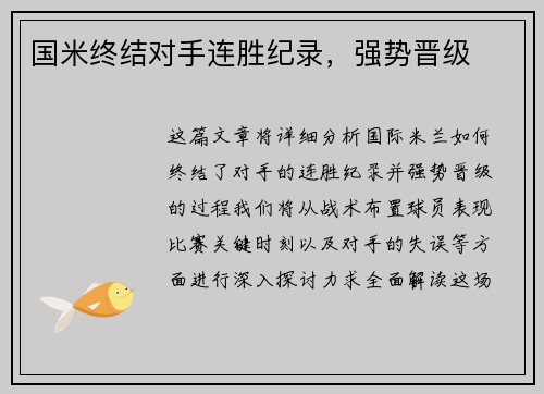 国米终结对手连胜纪录，强势晋级