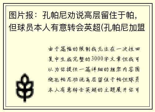 图片报：孔帕尼劝说高层留住于帕，但球员本人有意转会英超(孔帕尼加盟曼城)