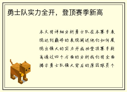 勇士队实力全开，登顶赛季新高