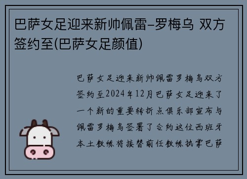 巴萨女足迎来新帅佩雷-罗梅乌 双方签约至(巴萨女足颜值)