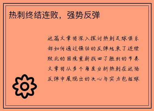 热刺终结连败，强势反弹