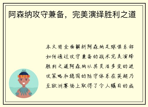 阿森纳攻守兼备，完美演绎胜利之道