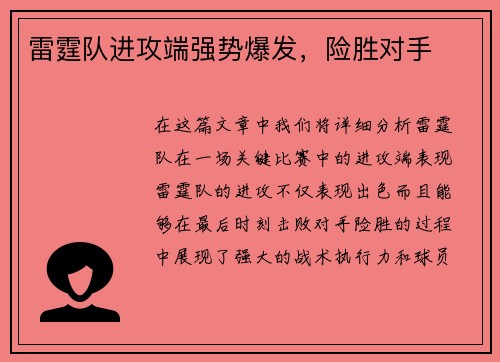 雷霆队进攻端强势爆发，险胜对手