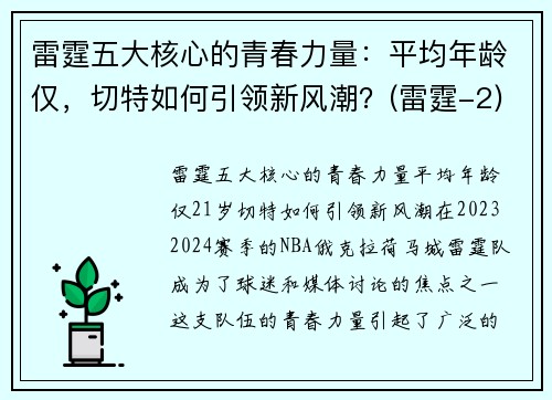 雷霆五大核心的青春力量：平均年龄仅，切特如何引领新风潮？(雷霆-2)