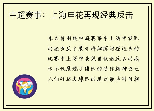 中超赛事：上海申花再现经典反击