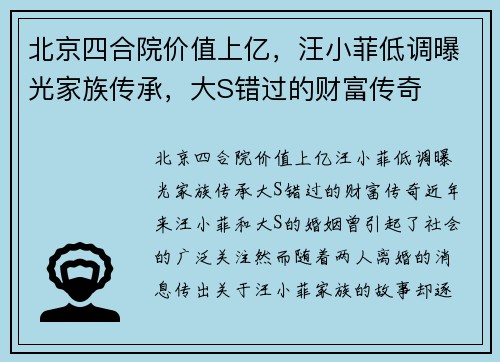 北京四合院价值上亿，汪小菲低调曝光家族传承，大S错过的财富传奇