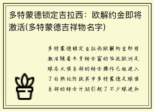 多特蒙德锁定吉拉西：欧解约金即将激活(多特蒙德吉祥物名字)
