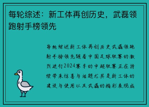 每轮综述：新工体再创历史，武磊领跑射手榜领先