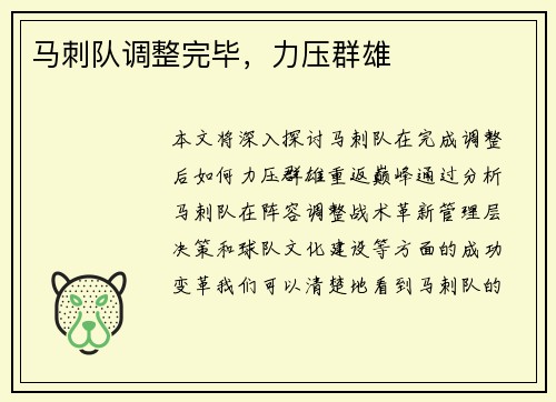 马刺队调整完毕，力压群雄