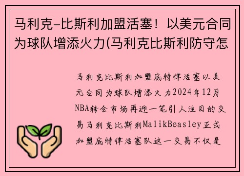 马利克-比斯利加盟活塞！以美元合同为球队增添火力(马利克比斯利防守怎么样)