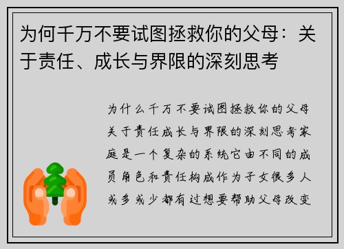 为何千万不要试图拯救你的父母：关于责任、成长与界限的深刻思考